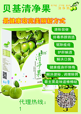 清凈果