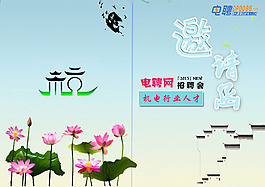邀請(qǐng)函封面