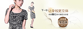 淘寶時(shí)尚女裝海報(bào)