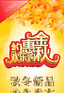 约惠金秋