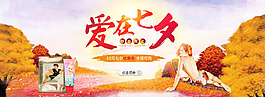 七夕情人节海报 油画感觉
