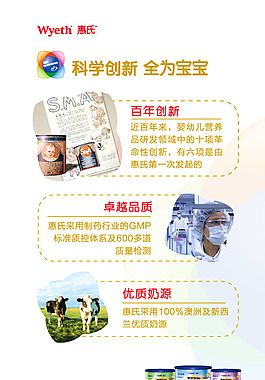惠氏奶粉背景展板