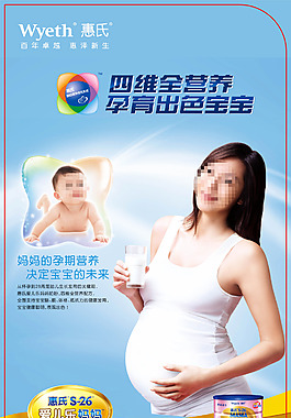 惠氏奶粉背景孕婦