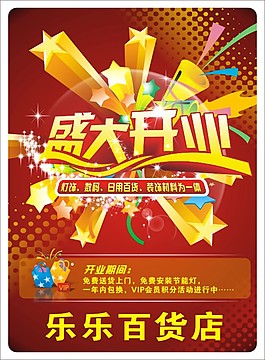 盛大開業(yè)宣傳