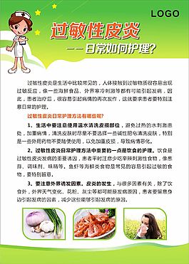 過(guò)敏性皮炎
