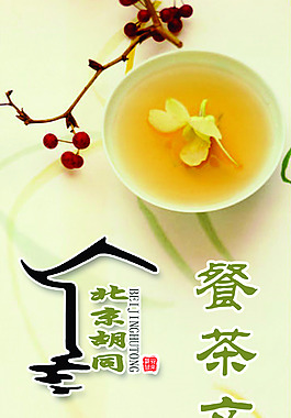 茶餐文化