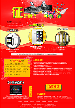 標語征集頁面