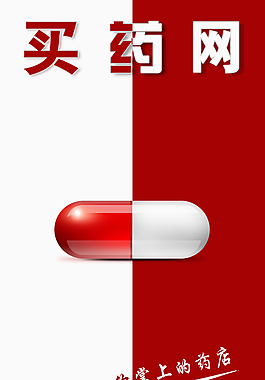 買藥網