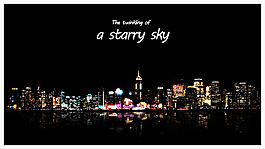 星空