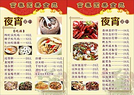 夜宵海報