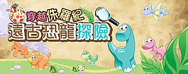 恐龍考古
