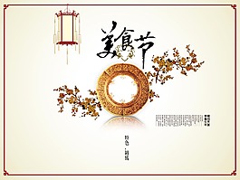 中國(guó)風(fēng)美食節(jié)海報(bào)背景