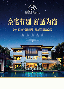 房地產(chǎn)廣告