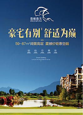 房地產(chǎn)廣告