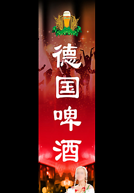 德國啤酒燈箱片