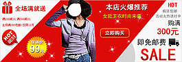 淘寶女裝海報