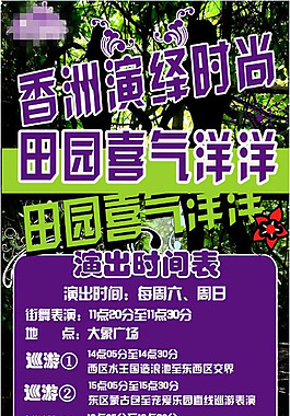 X展架演出時間表