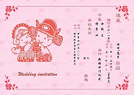 結婚請柬