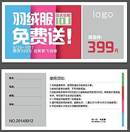 代金券