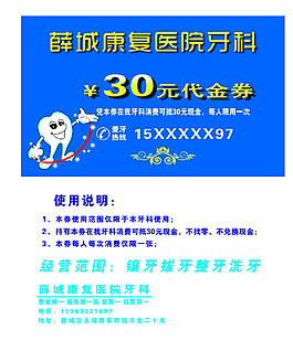 康復醫院   牙科