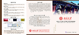 北京大學培訓