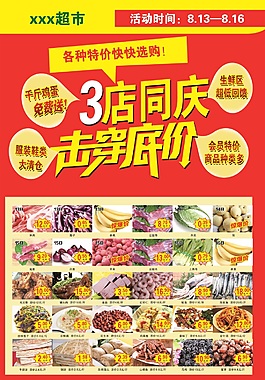 超市特價素材psd
