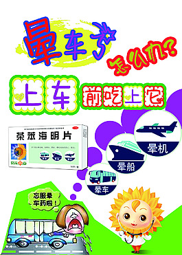 葵花茶苯海明片