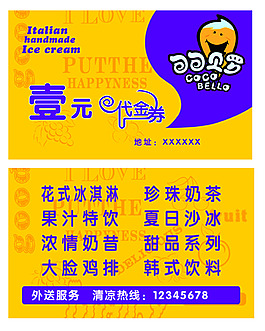 一元代金券