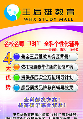 王后雄教育