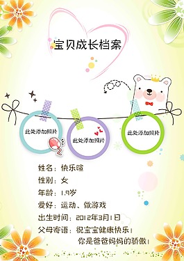 成長檔案