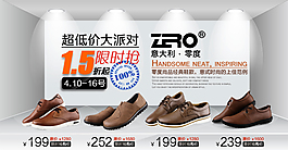 時(shí)尚男式皮鞋促銷海報(bào)