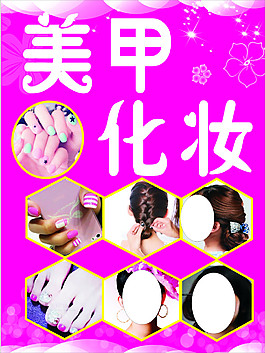 美甲化妝