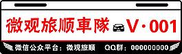 車隊車牌