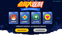 會(huì)員大返利活動(dòng)頁(yè)面