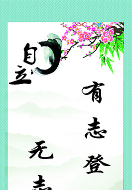勵志墻壁標語