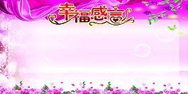 幸福感言