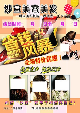 理發店活動特價海報