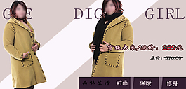 淘寶大碼時尚女裝促銷海報(bào)
