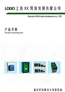 产品手册封面