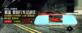 行車記錄儀