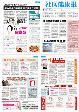 肛腸科報紙