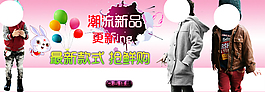淘寶童裝海報