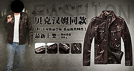 淘寶男裝海報