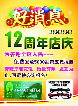 好消息