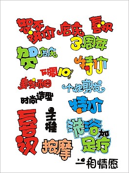 個性字體