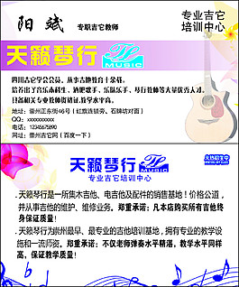 琴行名片