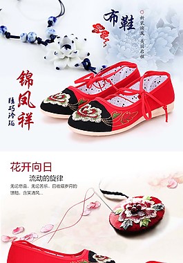 繡花鞋描述設(shè)計(jì)