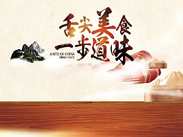 舌尖上的美食海报设计