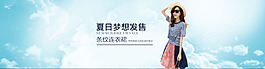 淘寶女裝促銷海報