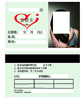 美发中心    亲情卡